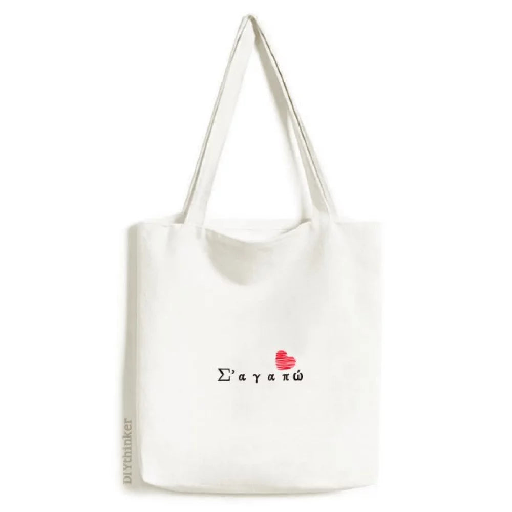 Greek I Love You Text Antiquity Mandarin Tote Canvas Bag Shopping Satchel Casual Handbag
